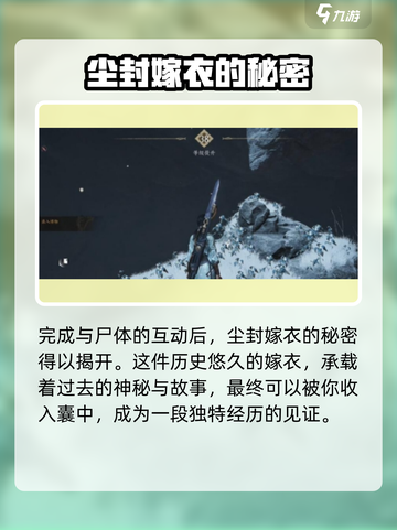 燕云十六声✨尘封嫁衣博物获取攻略，速看！截图5