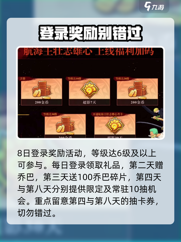 航海王壮志雄心登录奖励介绍介绍截图2