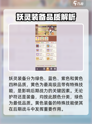 长安幻想妖灵装备护符获取途径大揭秘💥截图3