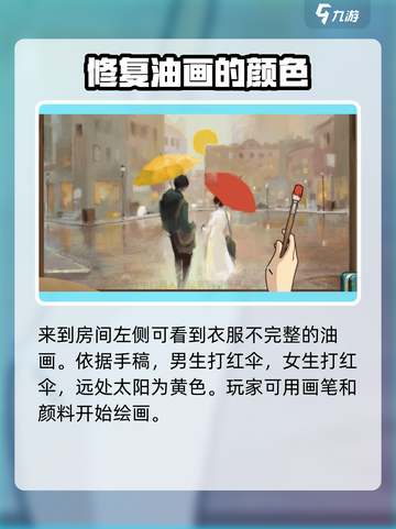 《倾听画语》第三章🔥通关攻略来啦！💡截图6