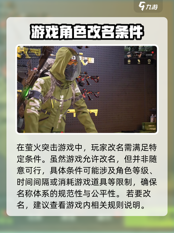 萤火突击⚡改名秘籍🔥玩家必看！游戏技巧大公开🎉截图2