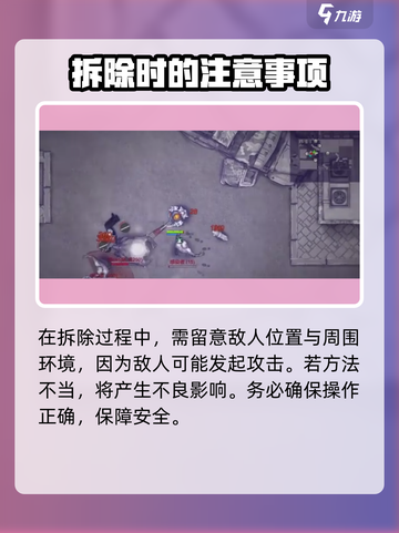 阿瑞斯病毒2拆弹顺序介绍截图3