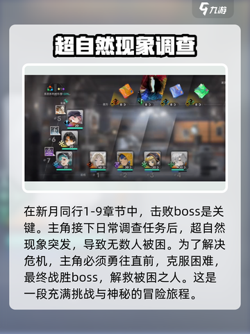 新月同行1-9🔥通关秘籍，轻松过关✨截图2