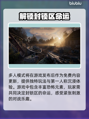 潜行者2多人模式🔥联机玩法大揭秘！🎮截图3