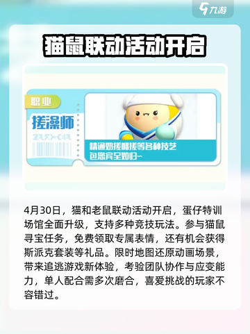 蛋仔派对五一活动🔥提前剧透，2024玩法大爆料！🎮截图3