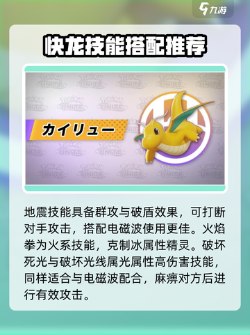 宝可梦大集结快龙技能搭配攻略介绍截图3