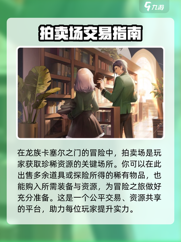 龙族卡塞尔之门🔥拍卖场使用攻略来了！快来看👇截图2