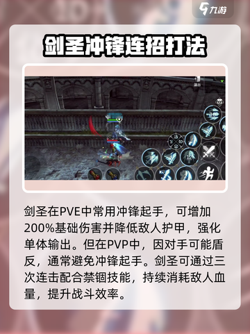 龙之谷世界🔥剑圣打法攻略，轻松制胜💡截图2