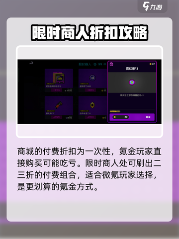 霓虹深渊无限限时商人在哪里介绍截图5