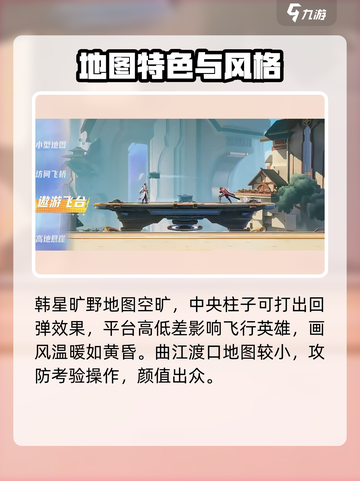 《星之破晓》地图大揭秘！🌍💥截图3