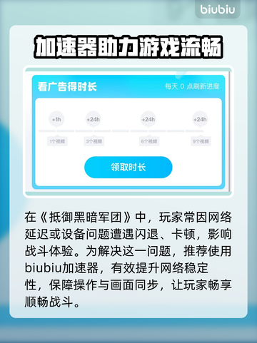 🎮抵御黑暗军团闪退？用这个加速器秒解决！截图2