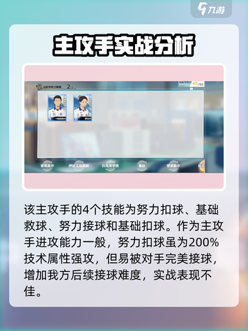 排球少年手游十和田良树怎么样介绍截图3