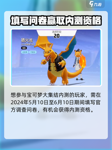 宝可梦大集结🔥内测资格获取方法💎截图2