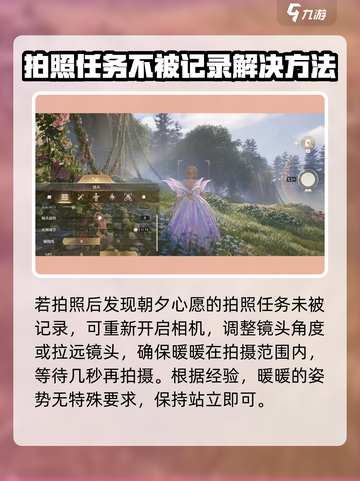无限暖暖拍照任务怎么做介绍截图3