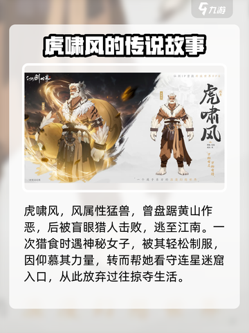 仙剑世界妖怪图鉴介绍截图3
