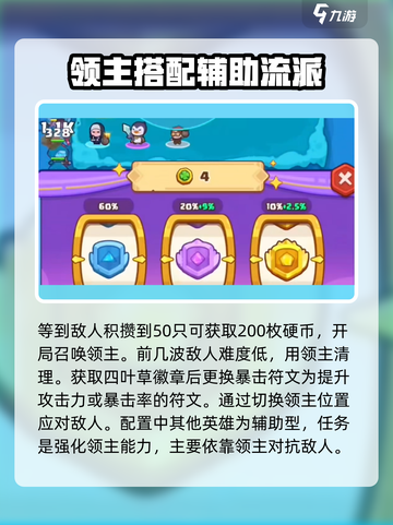 快来当领主阵容推荐介绍截图3