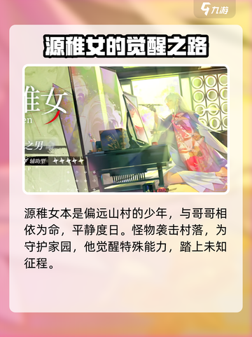 龙族卡塞尔之门：源稚女🔥超强攻略来袭！截图2