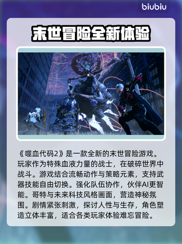 噬血代码2黑屏闪退？❌用这款加速器，流畅不卡顿！🔥截图2