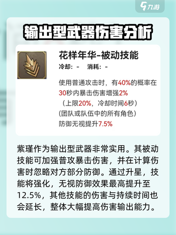 剑与骑士团紫瑾好用吗介绍截图4