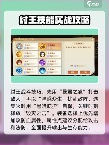 封神幻想世界纣王怎么样介绍截图5