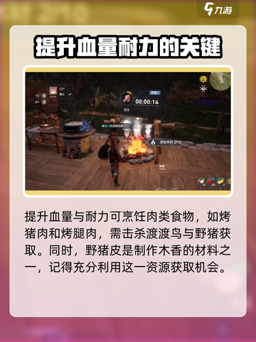 荒野起源耐力如何提升介绍截图2
