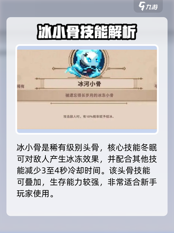 小骨英雄killer开局选头骨哪个最强🔥 Skull对决一锤定音！截图4
