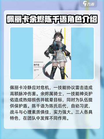 明日方舟终末地全干员分享介绍截图4