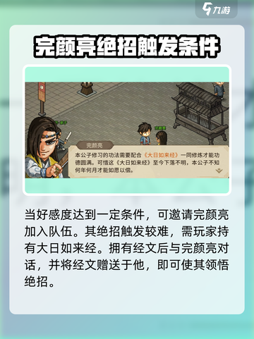 大侠立志传燕国公子是谁介绍截图5