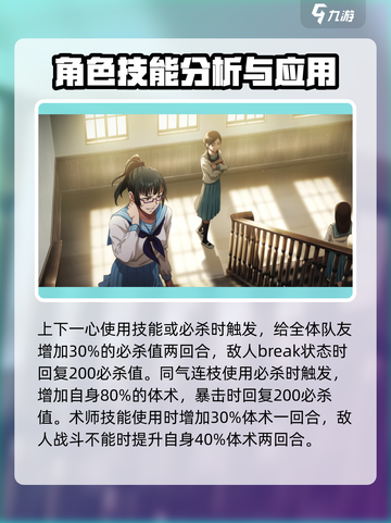 咒术回战手游回想哪个强介绍截图4