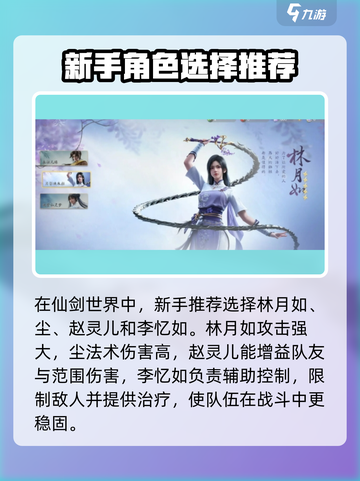 仙剑世界新手攻略分享介绍截图2
