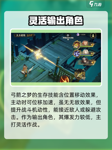 无尽梦回弓箭之梦怎么样介绍截图3