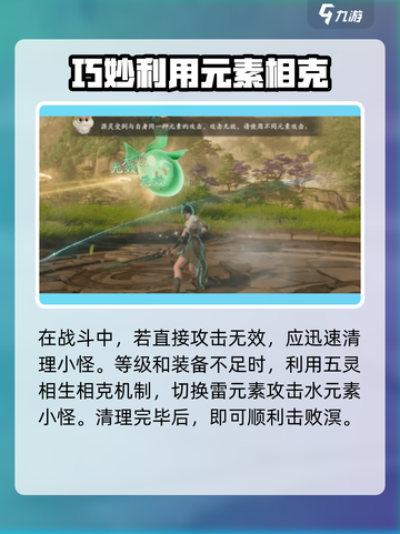 仙剑世界溟鱼怎么打介绍截图5