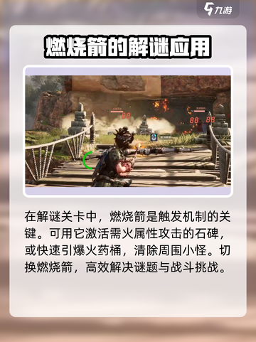 荒野起源燃烧箭作用有哪些介绍截图4