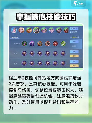 决胜巅峰格兰杰怎么玩介绍截图3