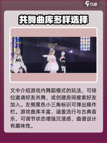 唱舞星计划双人排位赛介绍介绍截图3