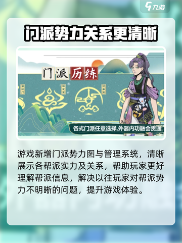 江湖人生更新了什么内容介绍截图4