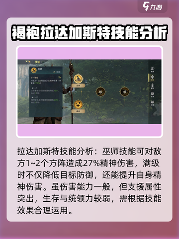 《指环王纷争》褐袍拉达加斯特🔥值得培养吗？技能效果大揭秘！截图2
