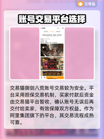御剑八荒账号交易安全⚠热门平台推荐🔥截图3