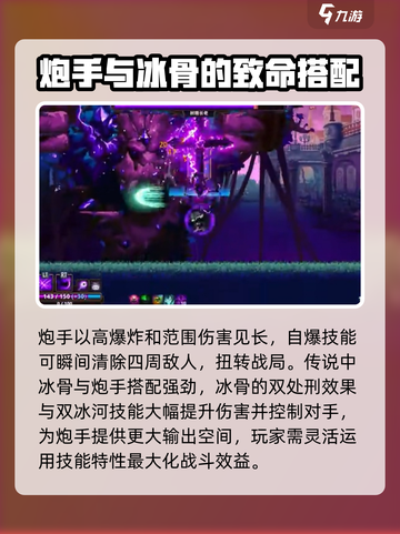 小骨英雄杀手炮手攻略介绍截图2