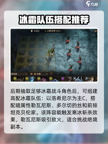 龙息神寂冰队阵容怎么选择介绍截图4