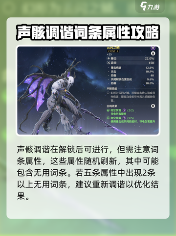鸣潮怎么调谐声骸介绍截图5