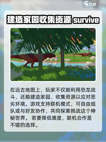 侏罗纪岛手机版怎么玩介绍截图4