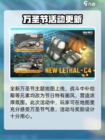 使命召唤手游万圣节活动内容介绍截图4