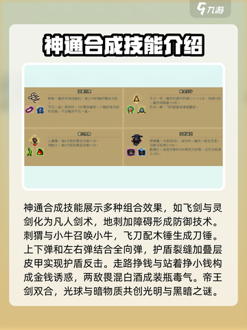 通神榜神通合成表一览介绍截图2