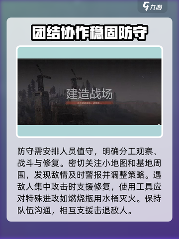 失控进化领地攻防玩法介绍截图4
