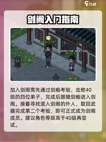 大侠立志传琅琊剑阁攻略介绍截图2