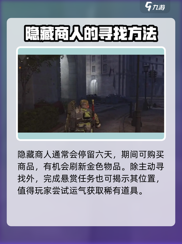 全境封锁2💥隐藏商人位置大揭秘！🔥截图3