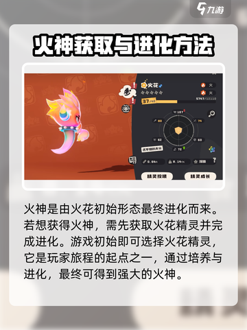 洛克王国世界火神怎么获取介绍截图2