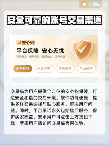网上买账号安全吗？这些渠道靠谱📍游戏党必看！截图2