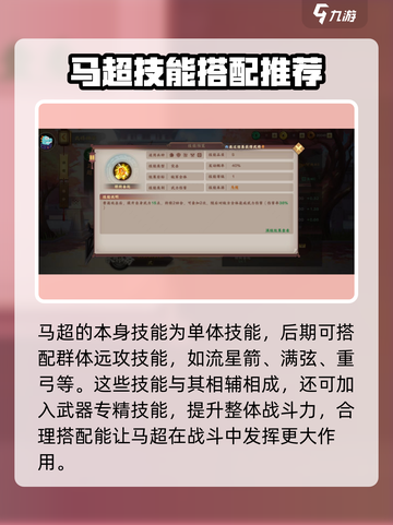 胡莱三国4马超怎么样介绍截图3